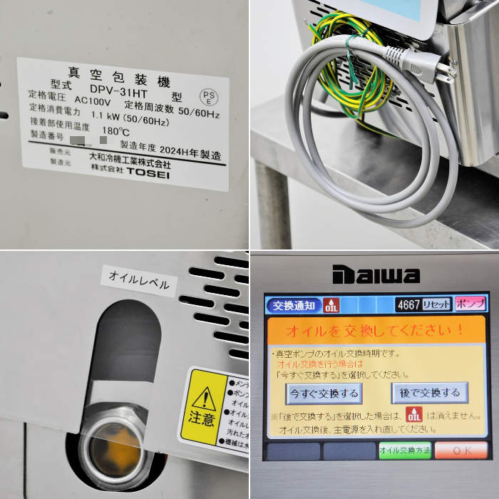 中古｜真空包装機 DPV-31HT TOSEI 大和冷機 2024年 業務用 卓上型 液体