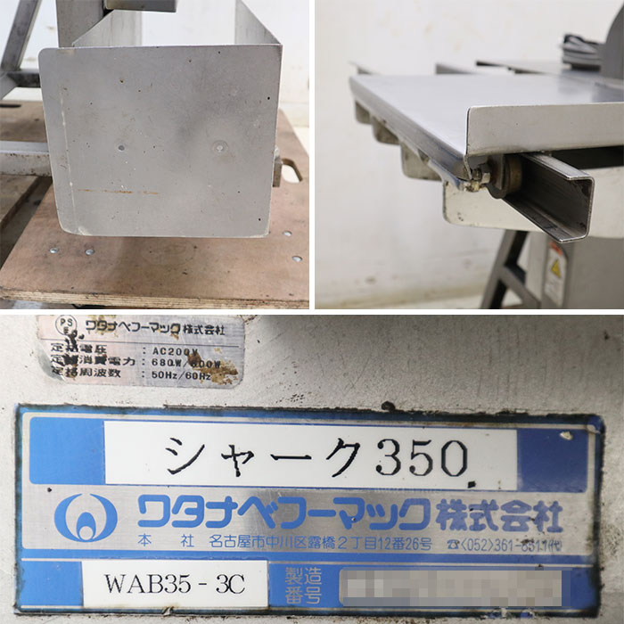 【中古】バンドソー シャーク350 WAB35-3C ワタナベフーマック【動産王】千葉☆送料無料