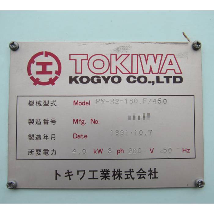 中古】横ピロー包装機 PW-R2-180F/450 トキワ工業 1991年 50Hz東日本