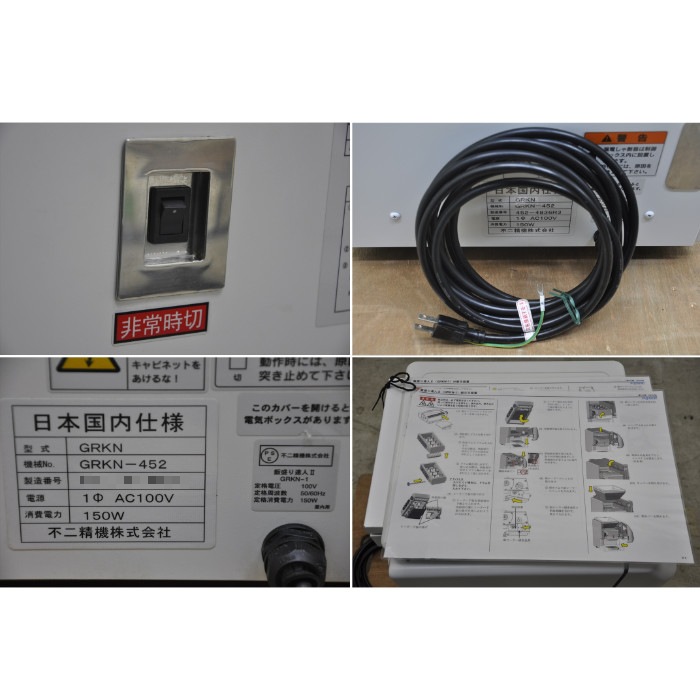 【中古】ご飯盛付機 飯盛り達人Ⅱ GRKN-1 不二精機 2015年頃 シャリ弁ロボ【動産王】大阪☆送料無料