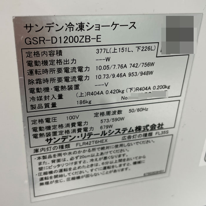 中古｜冷凍ショーケース GSR-D1200ZB-E サンデン 2022年 ストッカー 冷凍 業務用 アイスフリーザー ｜動産王｜千葉｜送料無料
