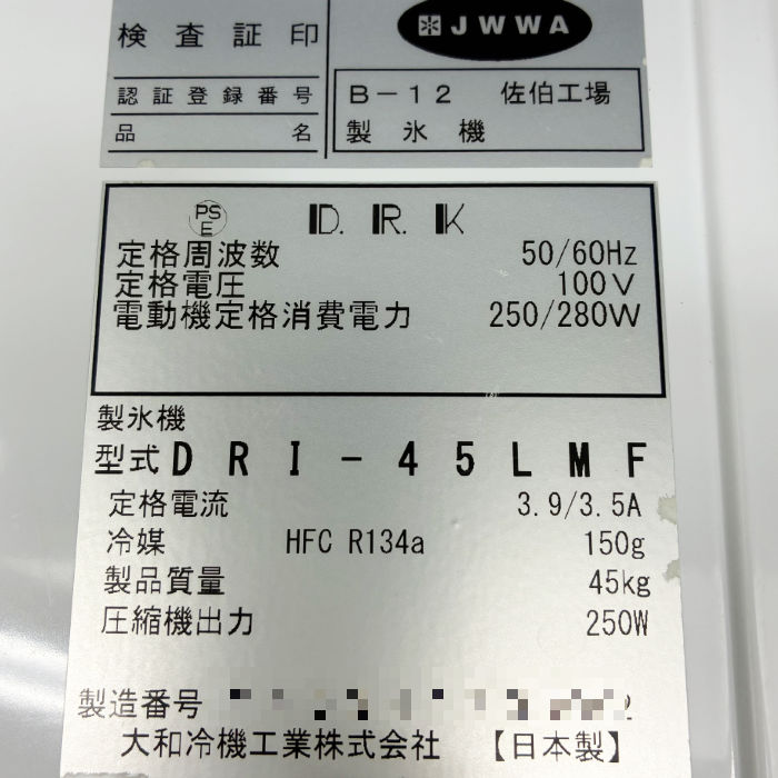 中古｜製氷機 DRI-45LMF 大和冷機 2022年 アンダーカウンタータイプ ｜動産王｜富山｜送料無料