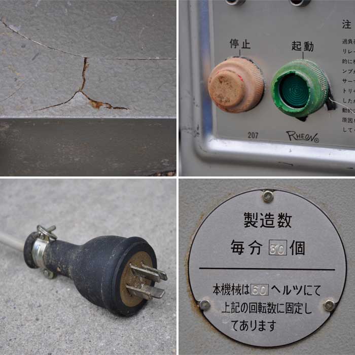 【中古】包餡機 N207SD レオン 1981年 包餡機 自動重合成形機 【動産王】大阪★引取限定