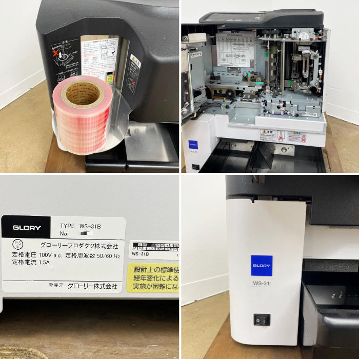 中古｜硬貨包装機 WS-31B グローリー 2020年頃 包装機 硬貨 コイン ｜動産王｜千葉｜送料無料