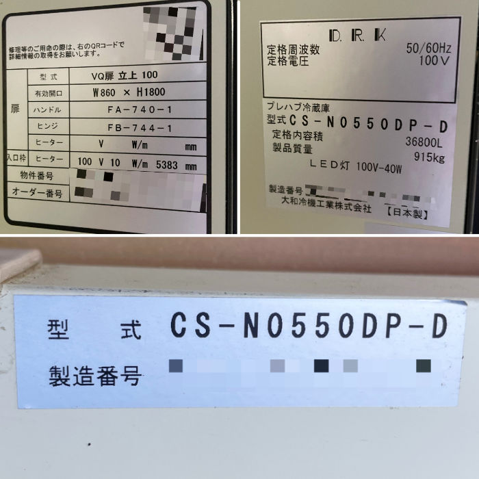 中古｜プレハブ冷凍庫 0.5坪 CS-N0550DP-D 大和冷機 2023年 業務用 冷蔵チャンバー ｜動産王｜千葉｜送料無料