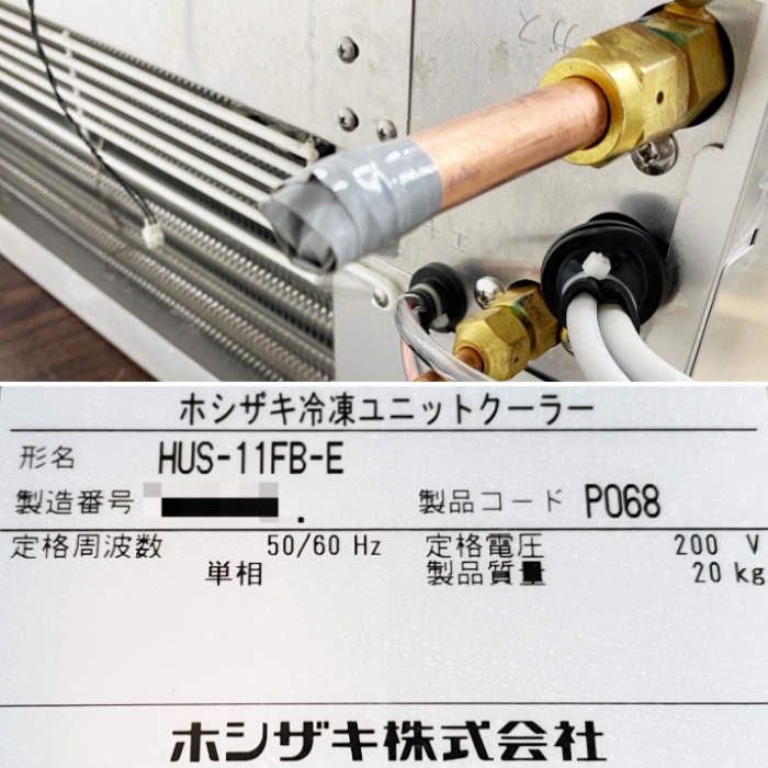 中古|冷凍コンデンシングユニット HUS-11FA‐UCIE 冷凍ユニットクーラー HUS-11FB-E ホシザキ 2020年 プレハブ |動産王|千葉|送料無料