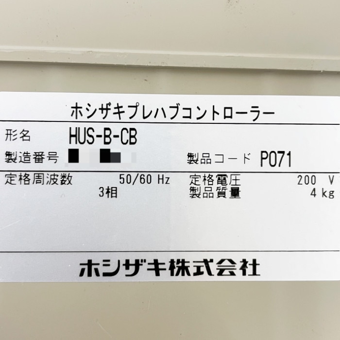 中古|冷凍コンデンシングユニット HUS-11FA‐UCIE 冷凍ユニットクーラー HUS-11FB-E ホシザキ 2020年 プレハブ |動産王|千葉|送料無料