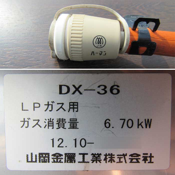 【中古】浜焼きロースターテーブル DX-36 山岡金属工業 2012年式 LPガス   現状渡し【動産王】仙台★引取限定