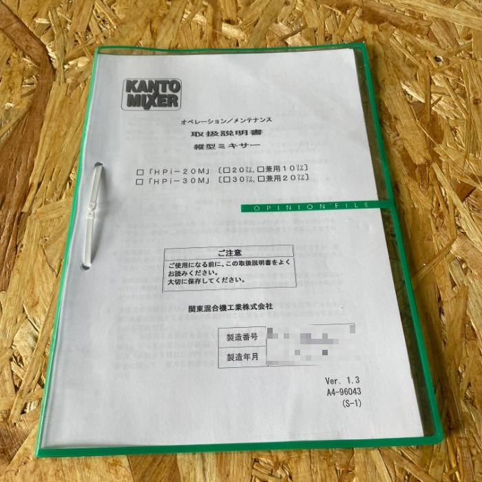 【中古】 カントーミキサー 関東混合機工業 HPI-30M 2012年式 お菓子 撹拌 パン 【動産王】宮城☆送料無料