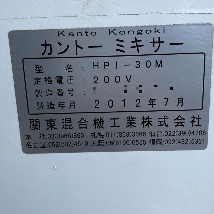 【中古】 カントーミキサー 関東混合機工業 HPI-30M 2012年式 お菓子 撹拌 パン 【動産王】宮城☆送料無料