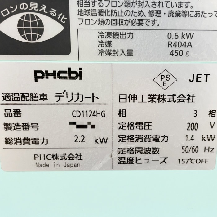 中古|適温配膳車 デリカート 40膳 CD1124HG PHC 2019年 温冷配膳車 配膳ワゴン カート 手動式 |動産王|千葉|送料無料