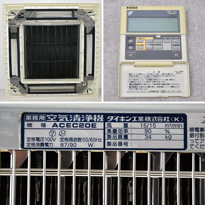 【中古】空気清浄機 ACEC20E ダイキン工業 2007年 店舗 オフィス用天井埋込カセット形 現状渡し【動産王】大阪★引取限定