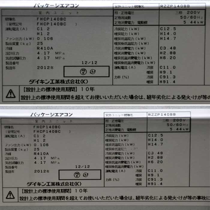 【中古】天カセツインエアコン FHCP140BC(内機)2台 RZZP280CA(外機) ダイキン 2012年  【動産王】大阪☆送料無料