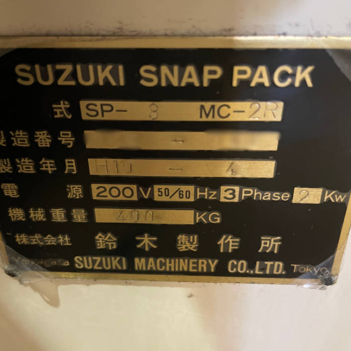 中古｜直乗せ型横ピロー包装機 SP-8MC-2R 鈴木製作所 1998年 逆ピロー｜動産王｜千葉｜送料無料
