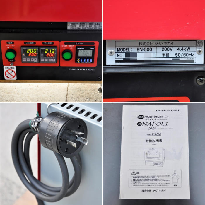 【中古】 電気式ナポリピッツァ用石窯オーブン EN-500 ツジキカイ 2014年 イーナポリ500 ピザ窯 ピザオーブン 【動産王】大阪☆送料無料