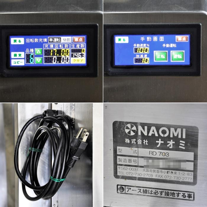 中古|パズル充填機 RD703 ナオミ 2014年頃 粘体仕様 100V 卓上 小型 食品工場 業務用 |動産王|大阪|送料無料