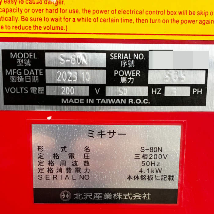 中古｜ミキサー S-80N 北沢産業 2023年 業務用 パン生地 製菓 製パン キタザワ ピザ ｜動産王｜千葉｜送料無料｜Spiral Mixer