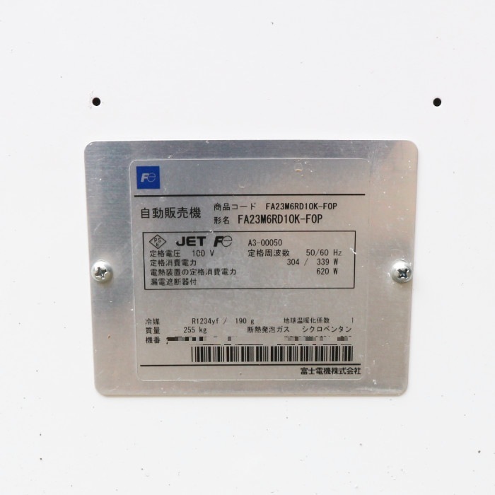 【中古】 物販販売機 FA23M6RD10K-F0P 富士電機 自動販売機 2022年 【動産王】千葉☆送料無料