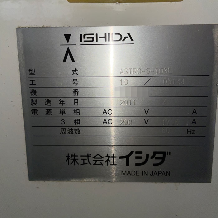 中古|縦型ピロー包装機 ASTRO-S-103L イシダ 2011年 縦型 包装機 業務用 |動産王|千葉|引取限定