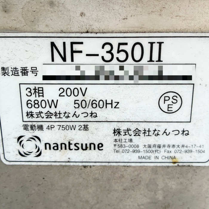 中古｜冷凍スライサー NF-350 2 なんつね レア スマート 冷凍食品