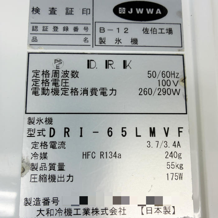 中古｜製氷機 DRI-65LMVF 大和冷機 2022年 ｜動産王｜富山｜送料無料