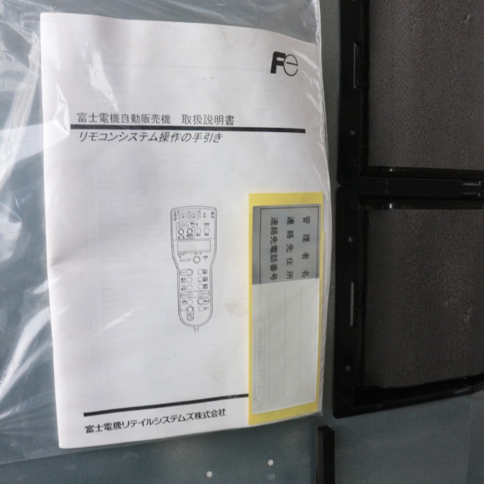 【中古】 自動販売気 富士電機 自販機 2016年 【動産王】千葉☆送料無料