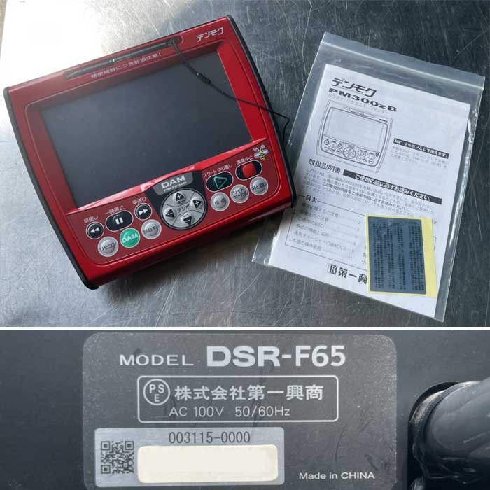 【中古】カラオケ 第一興商 FREEDAM DAM-F650(本体)/DSR-F65(専用スピーカー内蔵ラック) リモコン故障  【動産王】名古屋☆送料無料