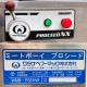 中古|業務用 ミートスライサー WMB-P331NX ワタナベフーマック 2018年 肉スライサー ミートボーイ プロシード |動産王|千葉|送料無料