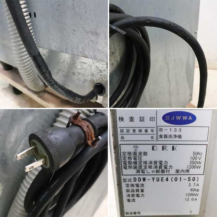 【中古】食器洗浄機 DDW-YUE4(01-50) ダイワ 2013年 大和冷機 屋内用 50Hz 東日本専用 【動産王】千葉☆送料無料