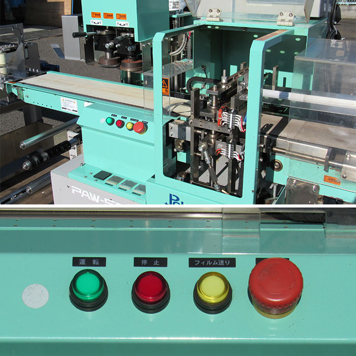 中古】逆ピロー包装機 PAW-5000 日本ポリスター 2010年 コンベア付き
