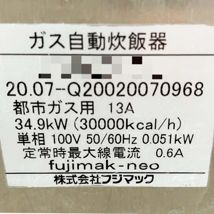中古|自動炊飯器 7kg×3 FRC21FA フジマック 2020年 業務用 標準タイプ ガス式 都市ガス |動産王|千葉|送料無料