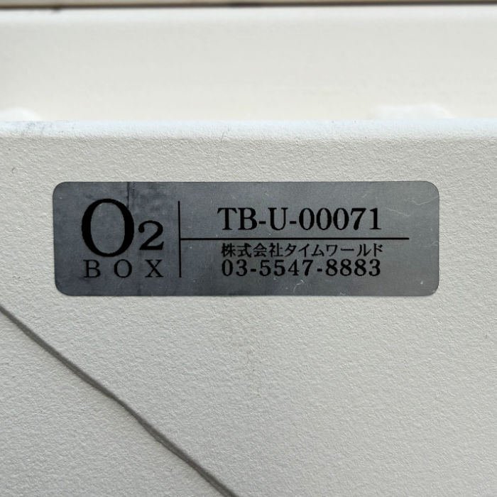 中古｜酸素ボックス TB-U-00071 タイムワールド 酸素BOX 酸素ルーム 酸素ROOM ｜動産王｜千葉｜送料無料