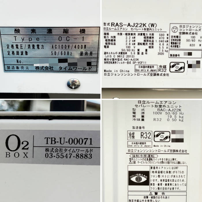 中古｜酸素ボックス TB-U-00071 タイムワールド 酸素BOX 酸素ルーム 酸素ROOM ｜動産王｜千葉｜送料無料