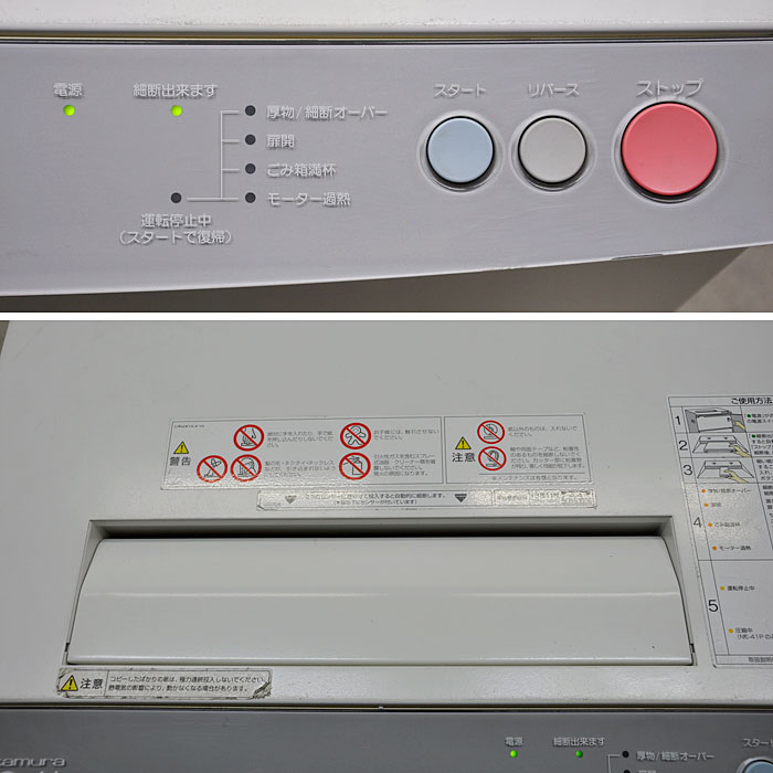 中古｜シュレッダー NC-41 岡村製作所 2015年 紙 裁断｜動産王｜大阪｜引取｜送料別