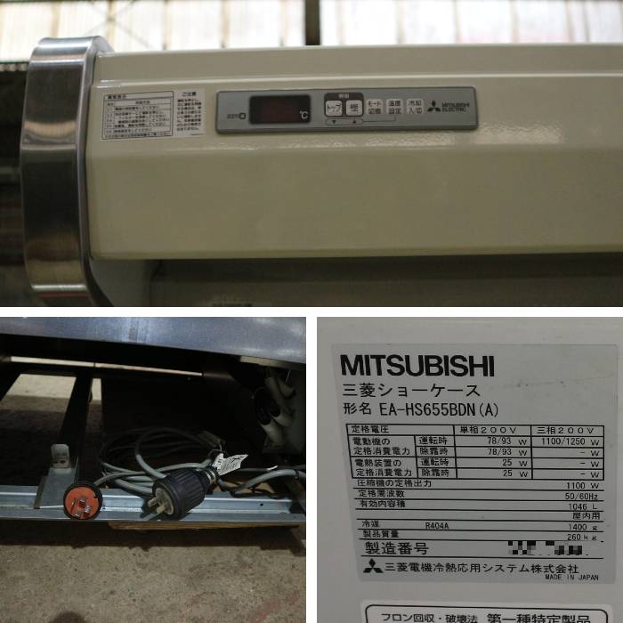 中古】 オープン冷蔵ショーケース 業務用 三菱 EA-HS655BDN(A) 日配 乳