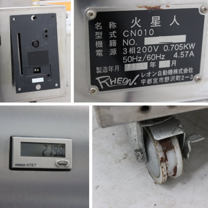 【中古】包餡機 CN010 レオン 2005年 火星人 RHEON 【動産王】福岡☆送料無料