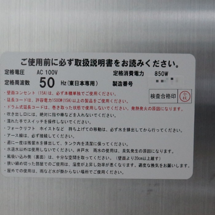 【中古】超大型 冷風機 ST-18SUS-50C ストロングクール サイシュウテクノ 涼風機【動産王】千葉☆送料無料