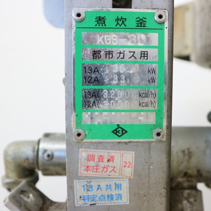 中古】 業務用 KGS-30 桐山工業 ガス回転釜 回転瓦斯釜 釜直径