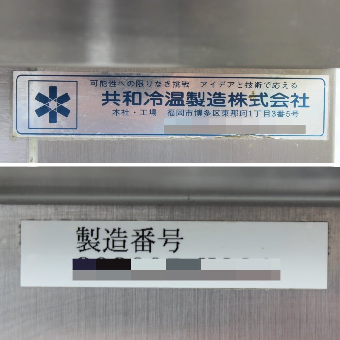 中古|ホイロ KNH-8136 共和冷温 2020年 トレフル ふっくらくん|動産王|福岡|送料無料