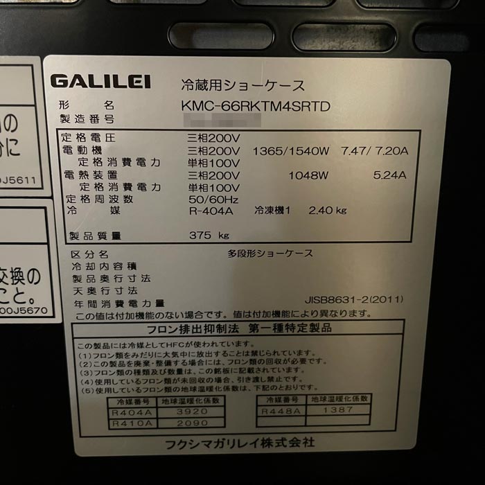 中古｜冷蔵多段ショーケース KMC-66RKTM4SRTD フクシマガリレイ 2021年 業務用 オープン 冷蔵ショーケース ｜動産王｜千葉｜送料無料