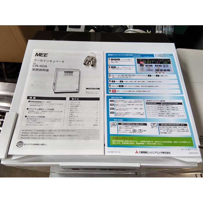 【中古】クールインキュベータ CN-40A 三菱 2017年 【動産王】札幌☆送料無料