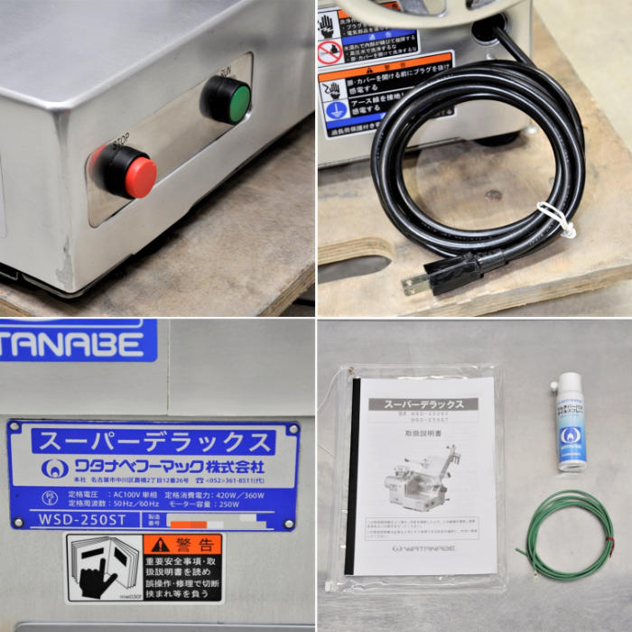 スライサー WSD-250DX スーパーデラックスDX スライサー WSD-250DX スーパーデラックスDX ワタナベフーマック