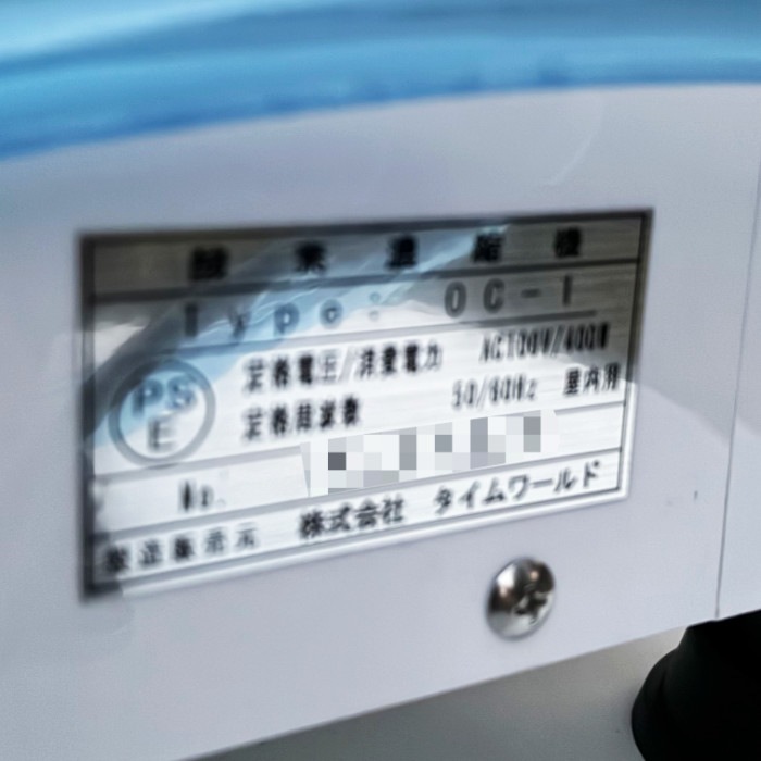中古｜酸素ボックス TB-23617-D タイムワールド 2023年 酸素ルーム BOX ROOM ｜動産王｜千葉｜送料無料