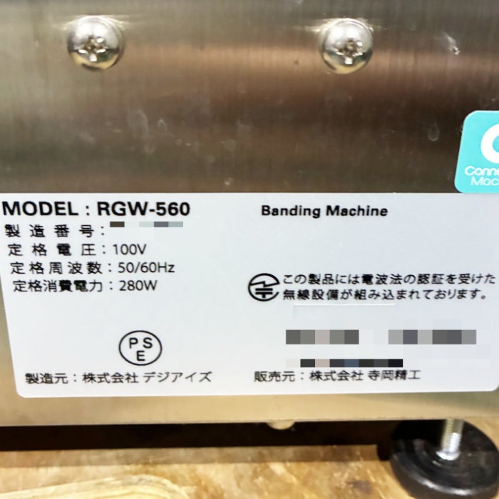 中古｜胴巻き包装プリンター 寺岡精工 RGW-560II 包装機 帯包装 帯巻き 印字 ｜動産王｜宮城｜送料無料