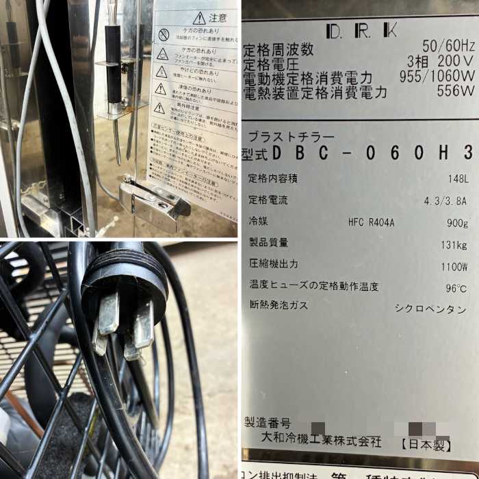 中古｜ブラストチラー DBC-060H3 大和冷機 2023年 ショックフリーザー