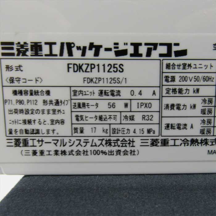 中古】壁掛けエアコン FDCVP805H FDKZP1125S 三菱重工 2019年 ミツビシ