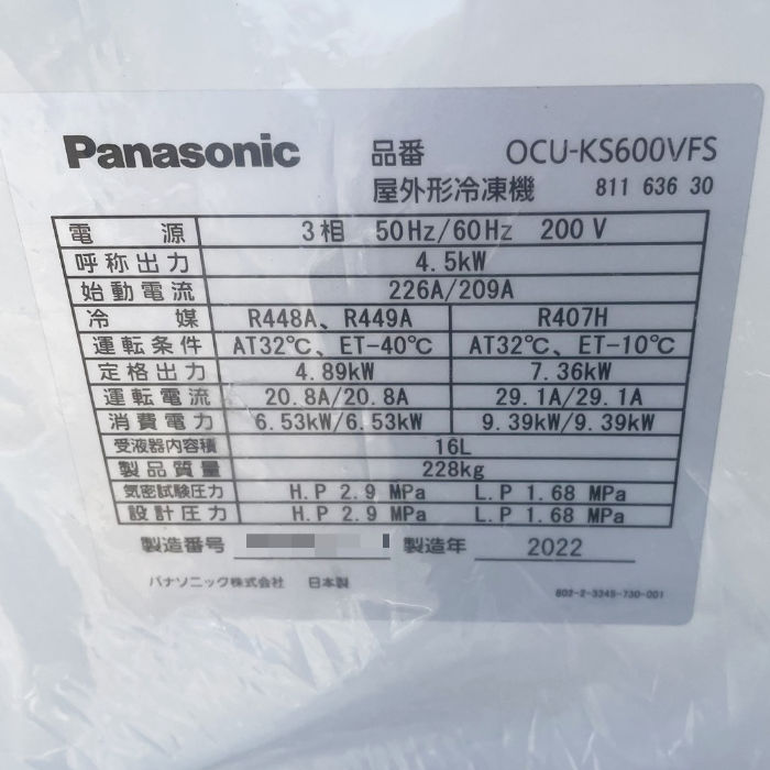 【中古】 プレハブ用ユニットセット CC-D7020FH OCU-KS600VFS パナソニック 2022年 ｺﾝﾄﾛｰﾗｰ無 未使用 【動産王】宮城☆送料無料