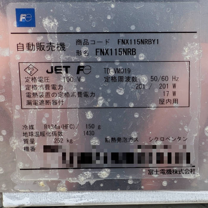 中古｜自動販売機 FNX115NRB 富士電機 2021年 食品汎用自動販売機