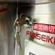 中古|小型いなり寿司機 JSIN 不二精機 2015年 業務用 寿司ロボット 稲荷 厨房機器 フジセイキ |動産王|千葉|送料無料