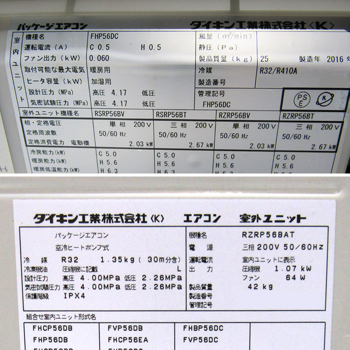 【中古】天吊パッケージエアコン RZRP56BAT FHP56DC ダイキン工業 2016年 2.3馬力 【動産王】仙台☆送料無料